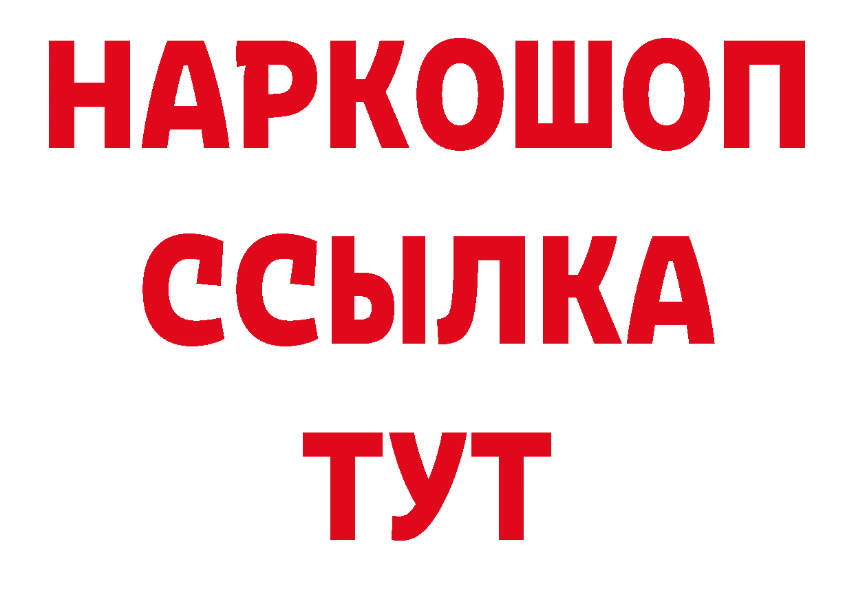 БУТИРАТ бутик рабочий сайт сайты даркнета ссылка на мегу Починок